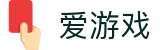 爱游戏 (中国) 官网 - 同步全球赛事比分
