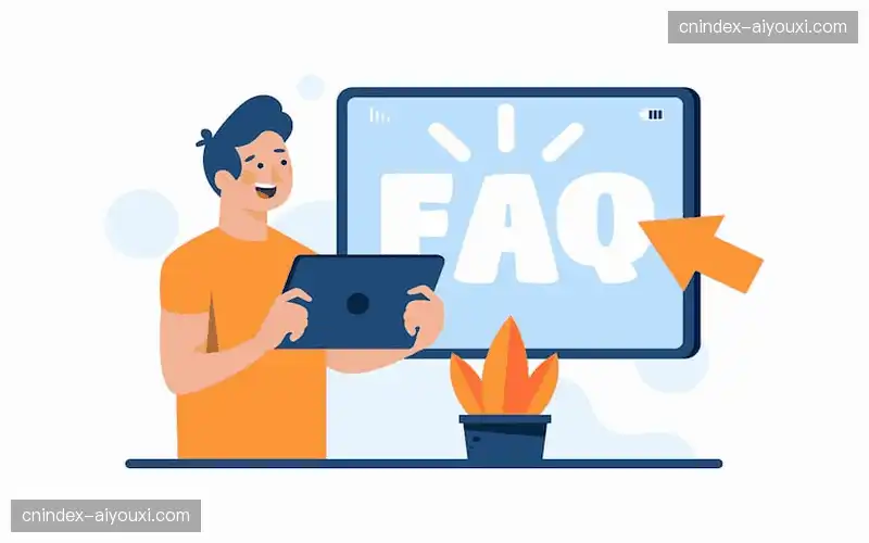 常见问题